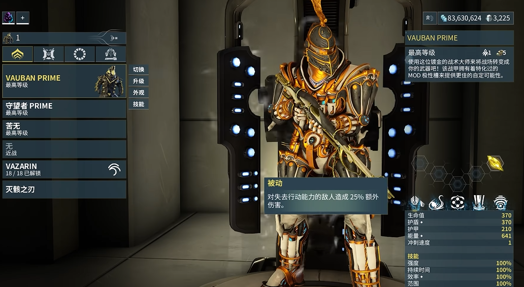 星际战甲vauban蓝图怎么得