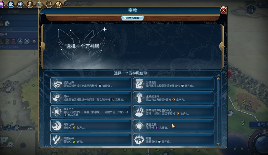 文明6日本万神殿选什么