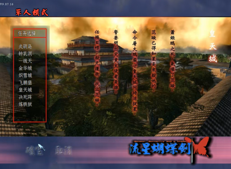 流星蝴蝶剑皇天城密道是什么