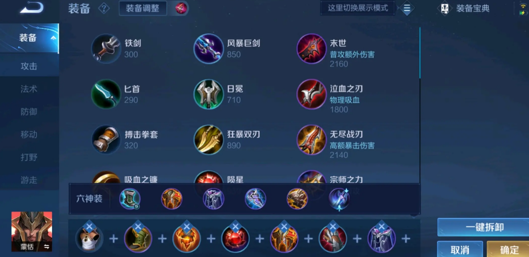 王者荣耀蒙恬出装肉打野出什么