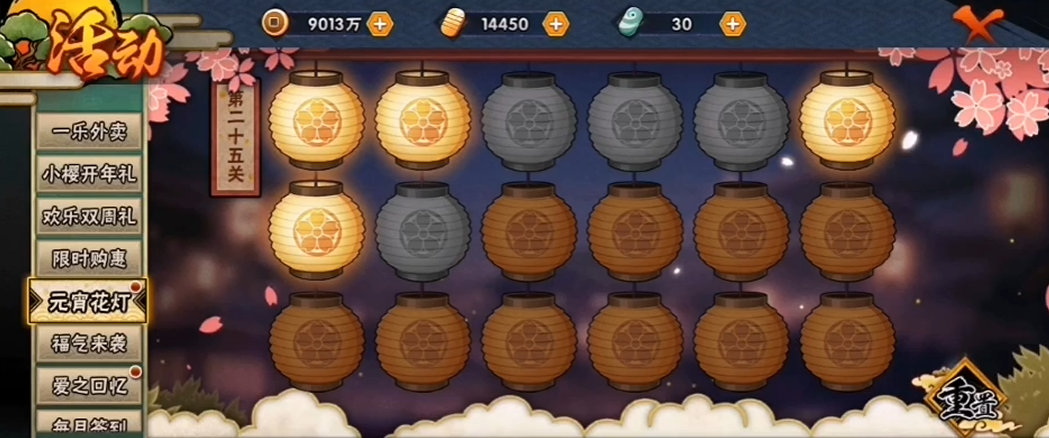 火影忍者元宵节第25关怎么过