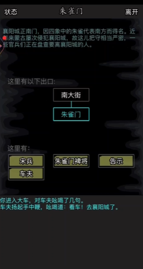 放置江湖襄阳城怎么过