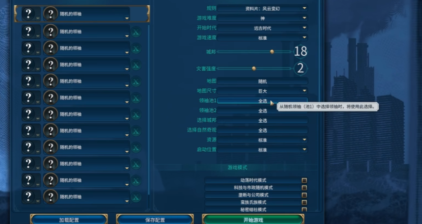 文明6萌新玩什么难度