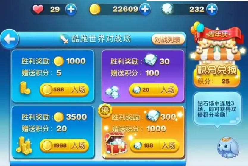 天天酷跑的积分怎么获得