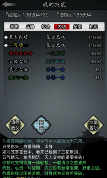 放置江湖如何提升血量