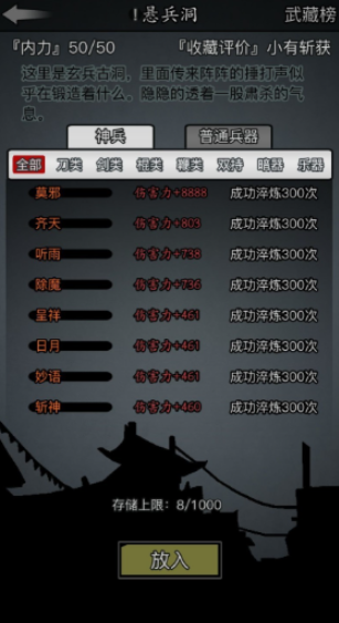 放置江湖如何提升血量