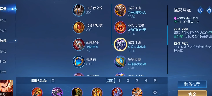 王者荣耀哪吒最冷门怎么出装