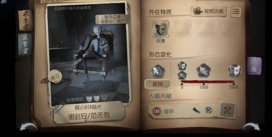 第五人格遗产机怎么选