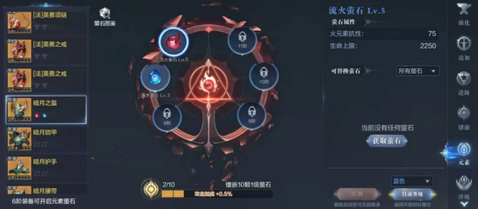 全民奇迹2萤石怎么用