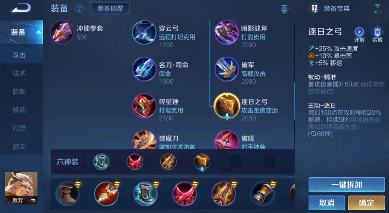 王者荣耀后羿打貂蝉出装怎么搭配