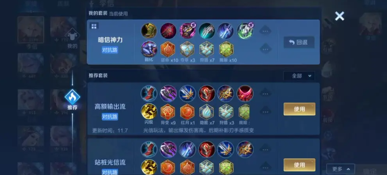 王者荣耀李信暗信怎么出装