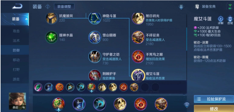 王者荣耀桑启怎么出装