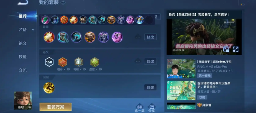 王者荣耀桑启怎么出装