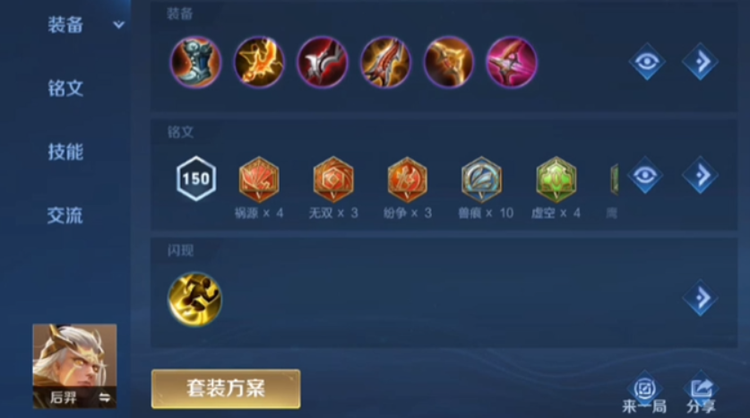 王者荣耀最佳阵容后羿怎么出装