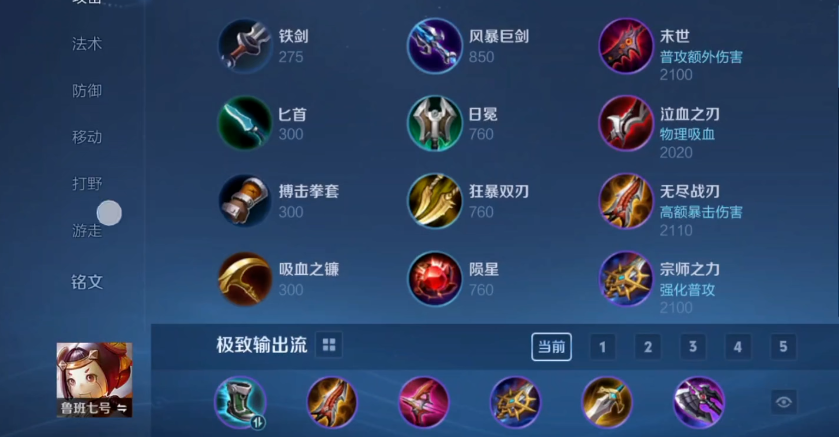 王者荣耀鲁班的不死出装出什么 王者荣耀鲁班的不死出装出什么