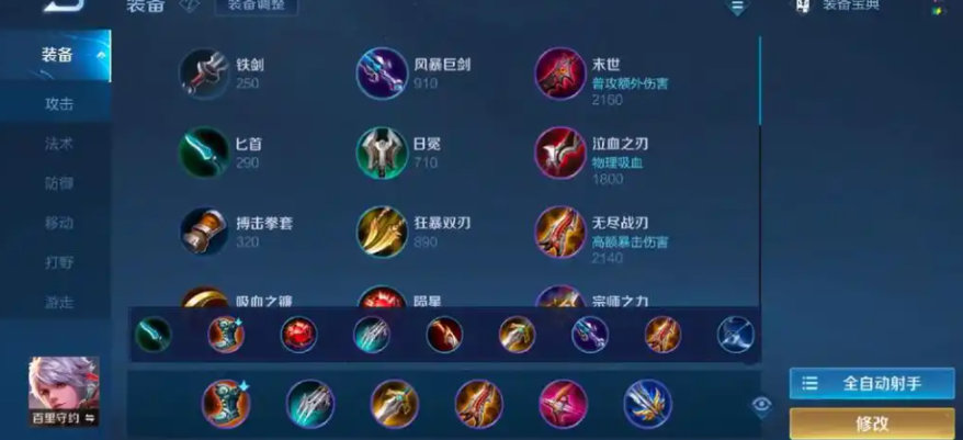 王者荣耀百里守约出装铭文怎么搭配 王者荣耀百里守约出装铭文怎么搭配