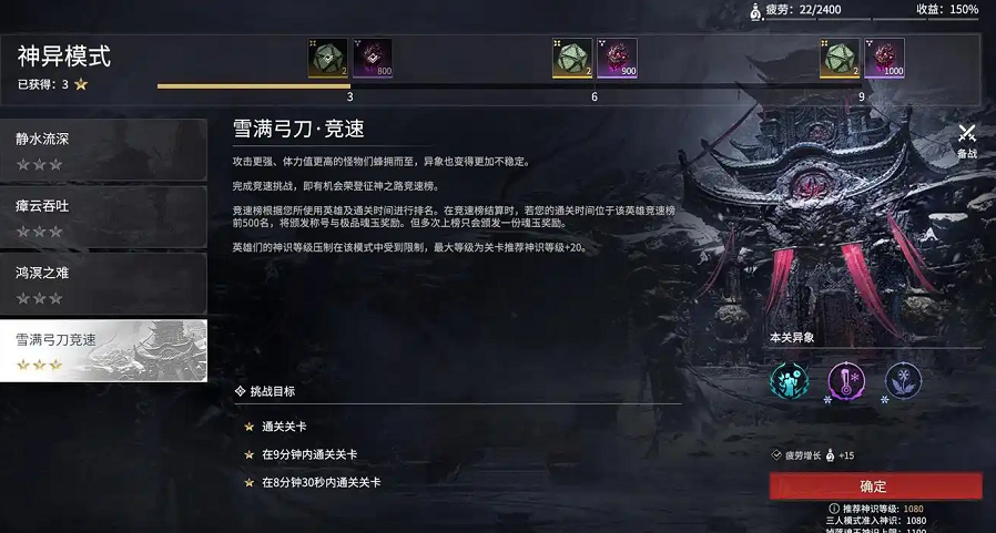 永劫无间雪满弓刀全部难度怎么过