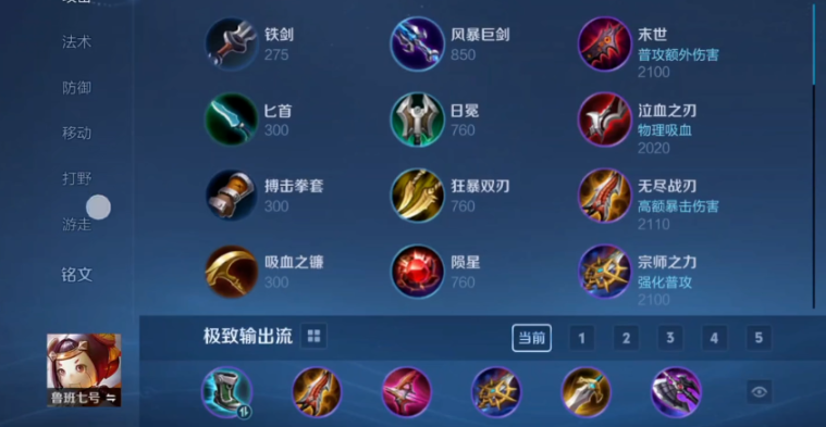 王者荣耀射手秒法师怎么出装