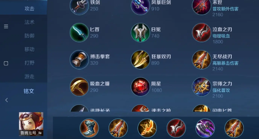 王者荣耀鲁班射手怎么出装