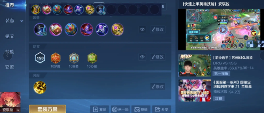 王者荣耀安琪拉辅助出装出什么