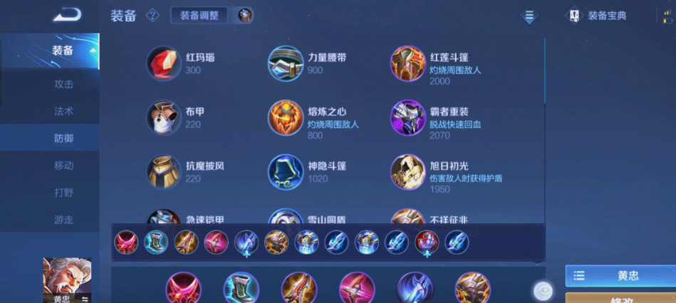 王者荣耀黄忠防猴子怎么出装