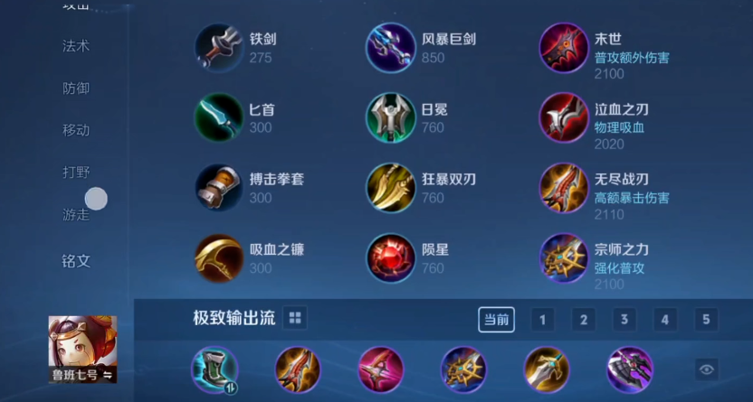 王者荣耀秒人卤蛋出装怎么搭配