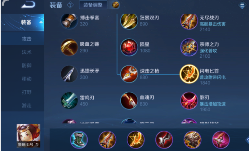 王者荣耀秒人卤蛋出装怎么搭配