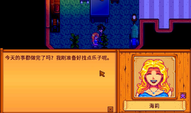 星露谷物语海莉黑心怎么解锁