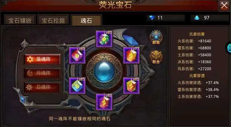 全民奇迹宝石怎么搭配