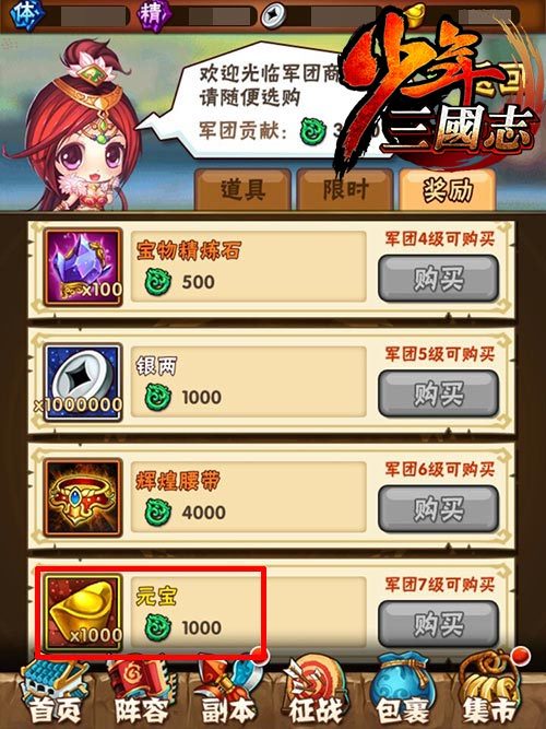 少年三国志80级带什么时装