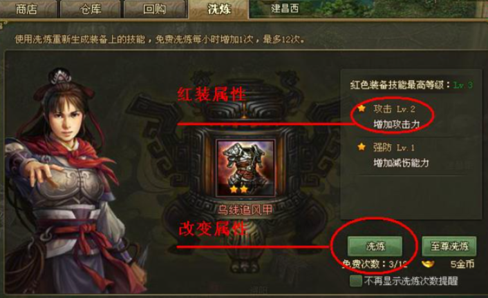 攻城掠地洗练令在哪