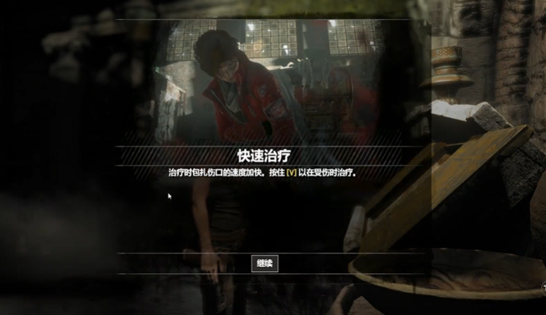 古墓丽影崛起治疗怎么用