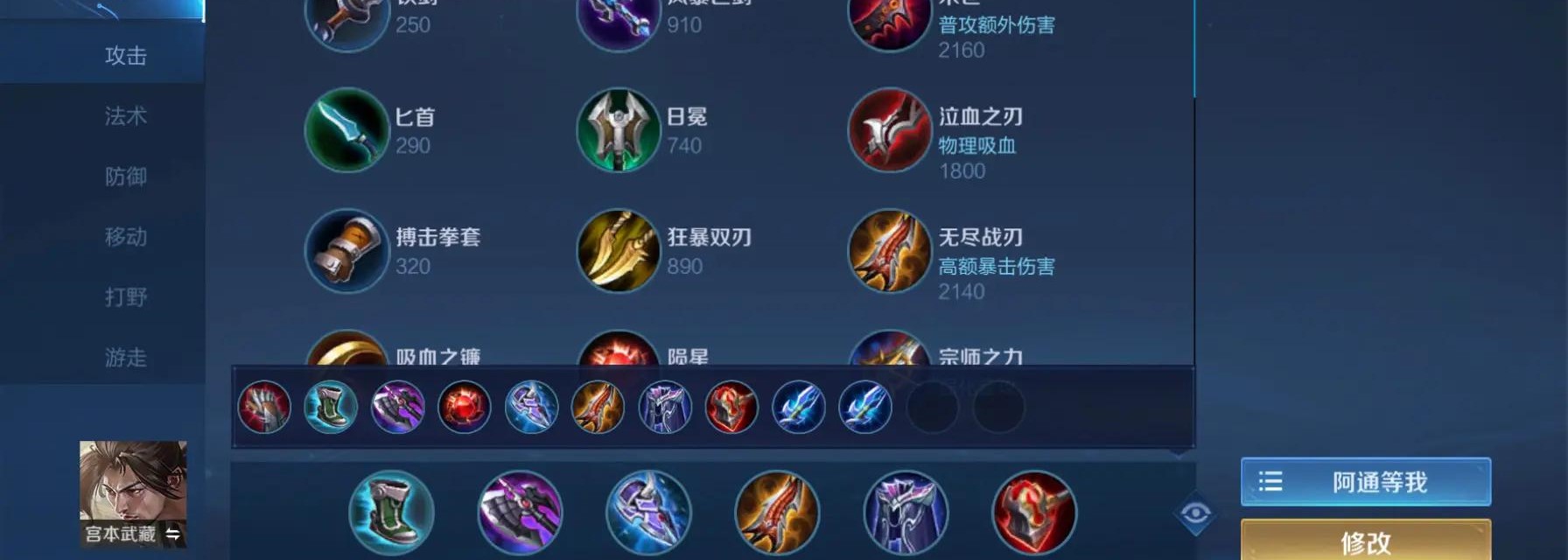 王者荣耀宫本武藏出装铭文怎么搭配