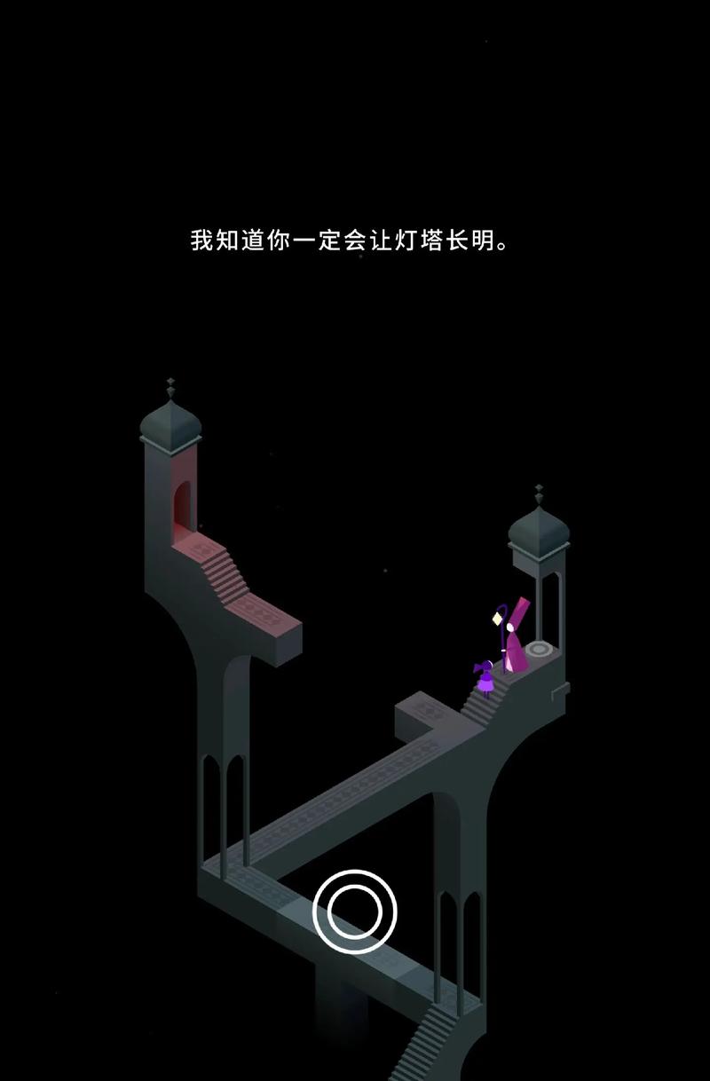 纪念碑谷1迷宮怎么过