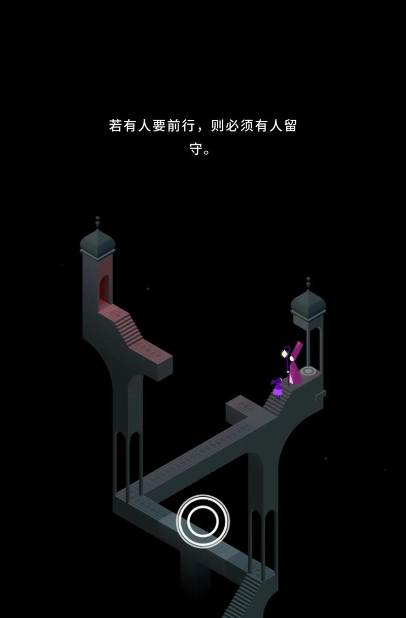 纪念碑谷1迷宮怎么过