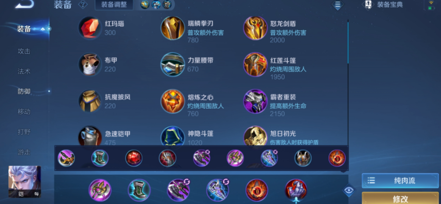 王者荣耀铠皇出装铭文怎么搭配