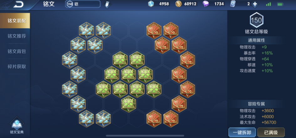 王者荣耀铠皇出装铭文怎么搭配