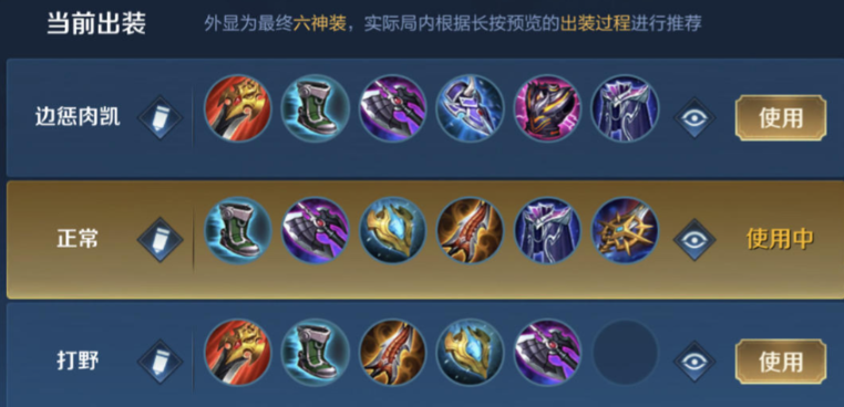 王者荣耀铠皇出装铭文怎么搭配