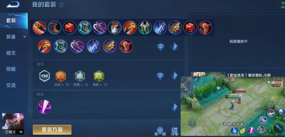 王者荣耀兰陵王无敌出装怎么出