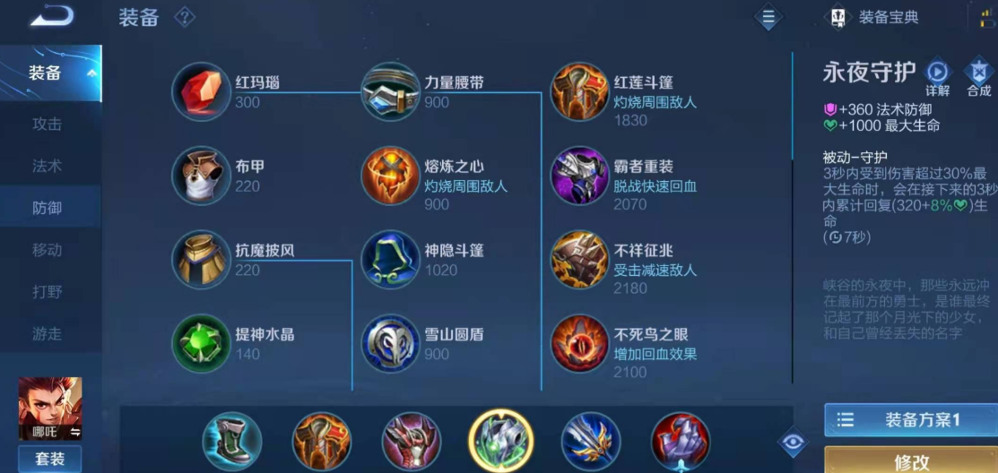 王者荣耀哪吒最冷门怎么出装