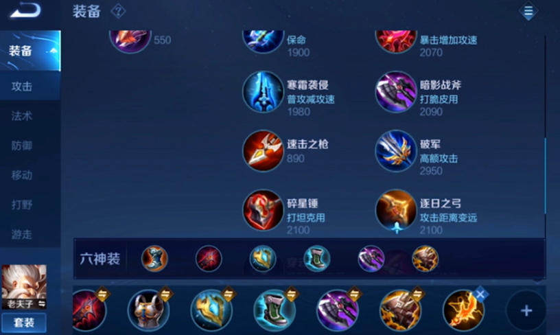 王者荣耀老夫子出装是什么