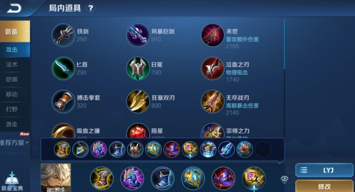 王者荣耀张良偷家出装顺序是什么