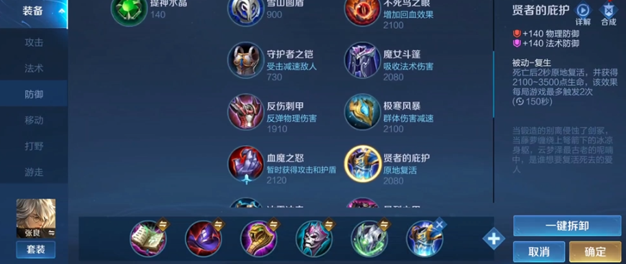 王者荣耀张良偷家出装顺序是什么