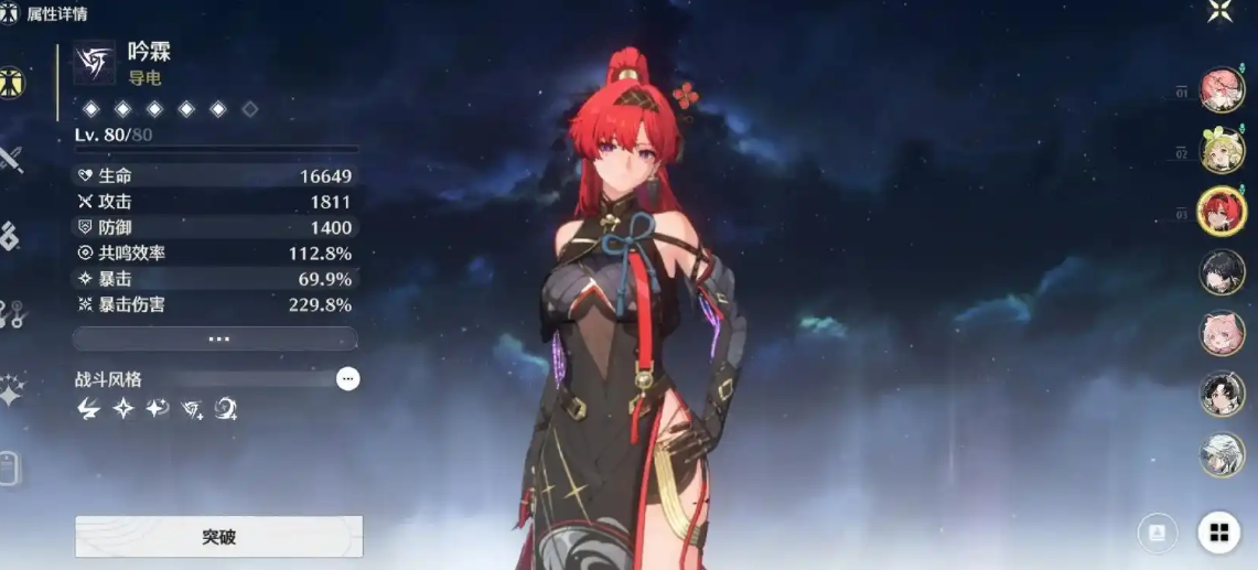 鸣潮吟霖多少暴击