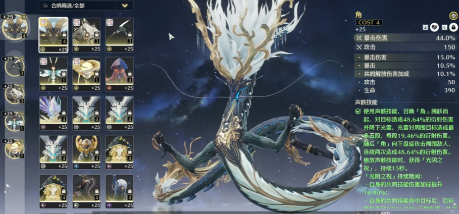 鸣潮吟霖多少暴击