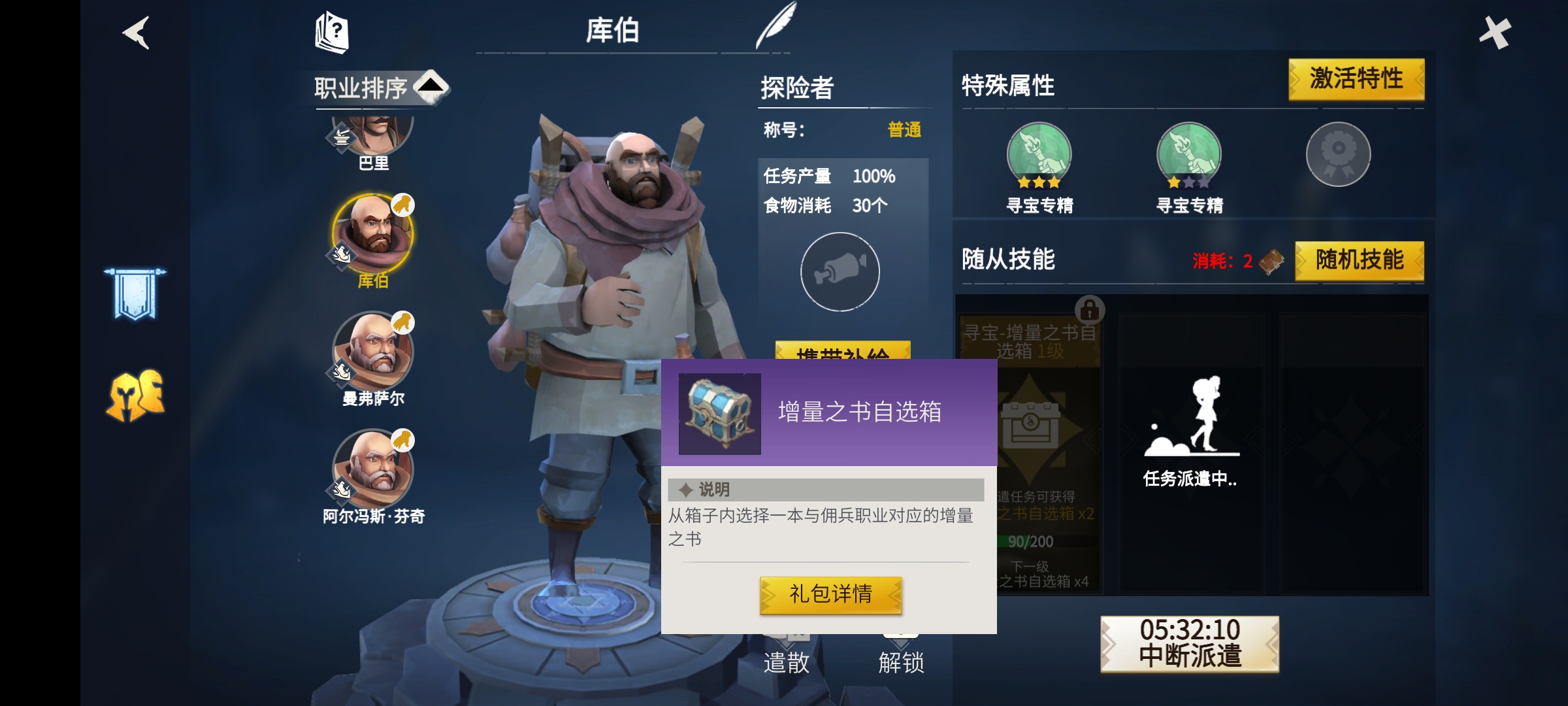 冰原守卫者佣兵种类有哪些