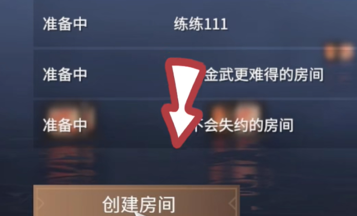 永劫无间练刀房怎么开