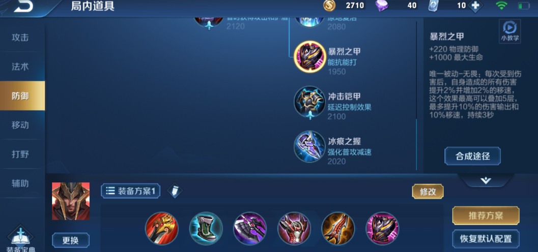 王者荣耀蒙恬出装肉打野出什么