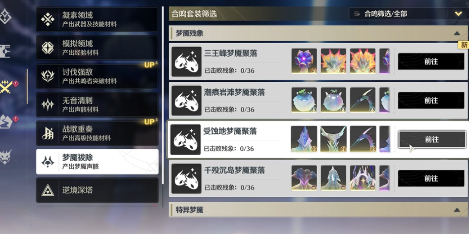 鸣潮怎么召唤梦魇