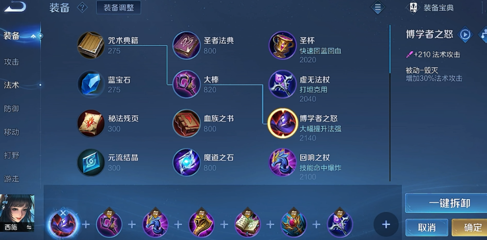 王者荣耀西施抓鲁班怎么出装